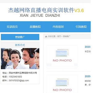 直播電商綜合實訓系統
